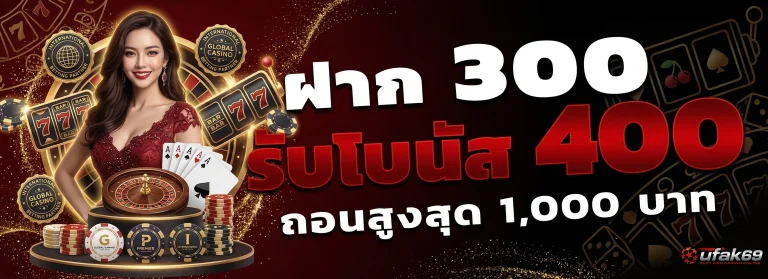 ufak69 โปรโมชั่น
