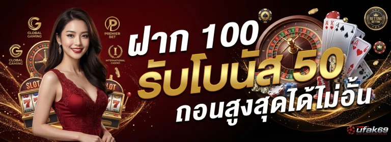 โปรโมชั่น ufak69